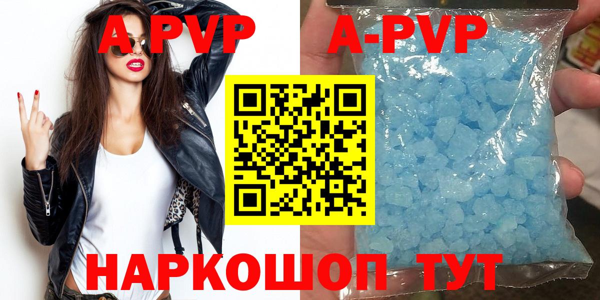 A PVP Соль Белово