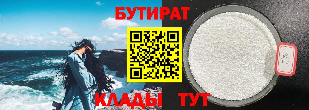 БУТИРАТ оксана Белово