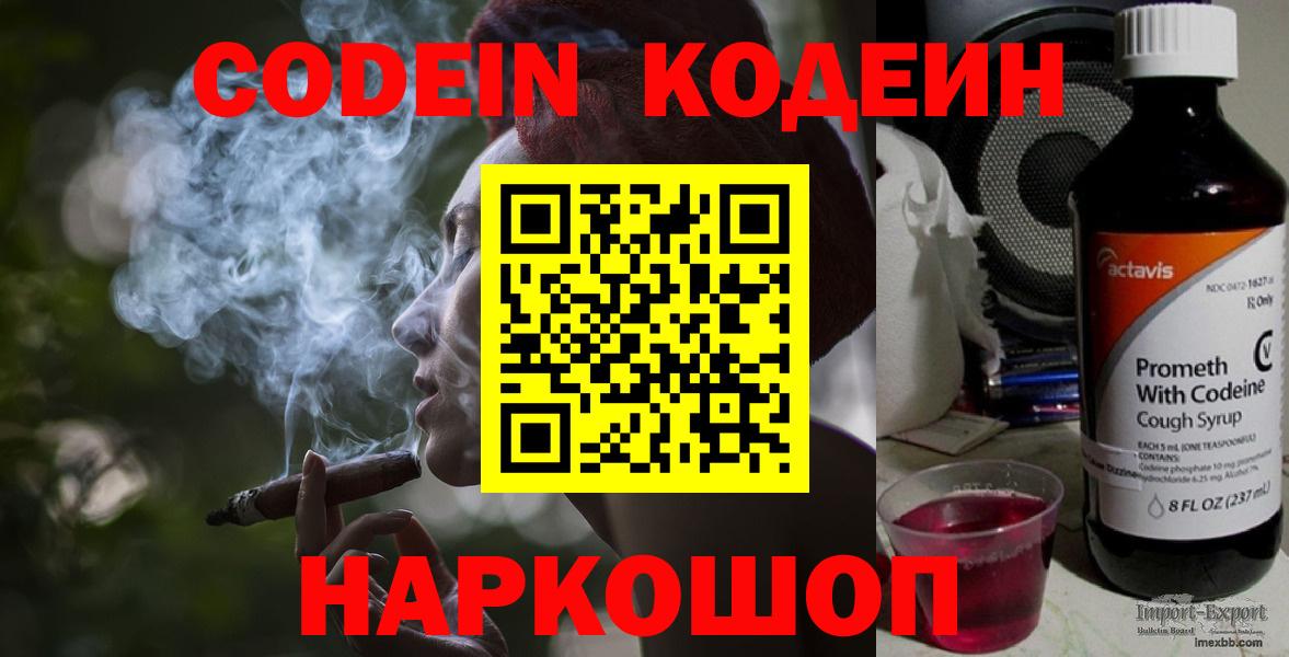 Codein напиток Lean (лин) Белово
