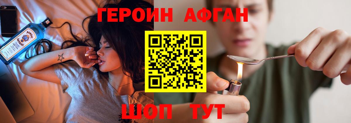 Героин хмурый Белово