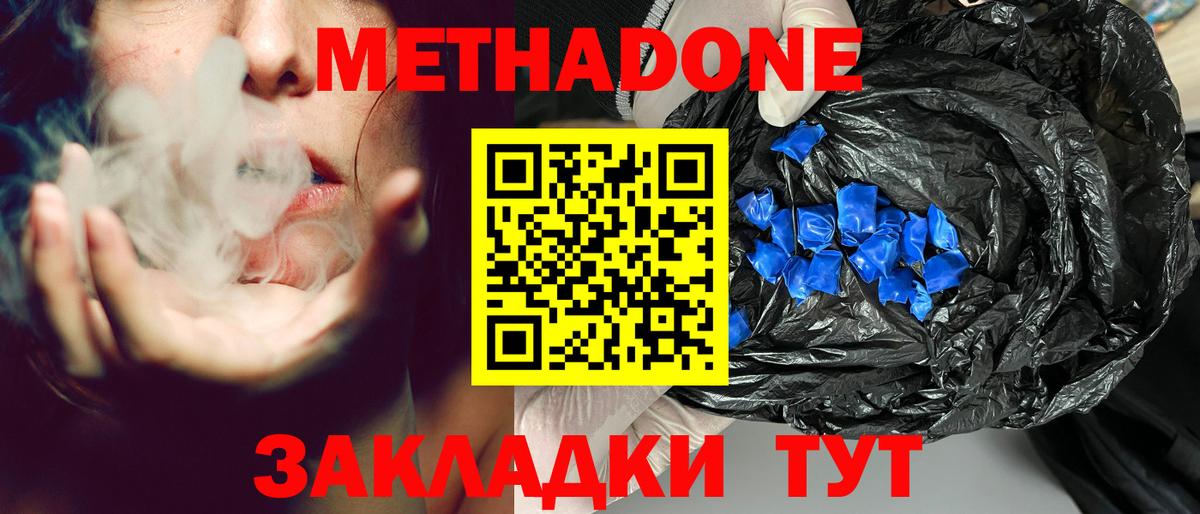Белово  МЕТАДОН кристалл  Метадон VHQ  Вход с VPN 