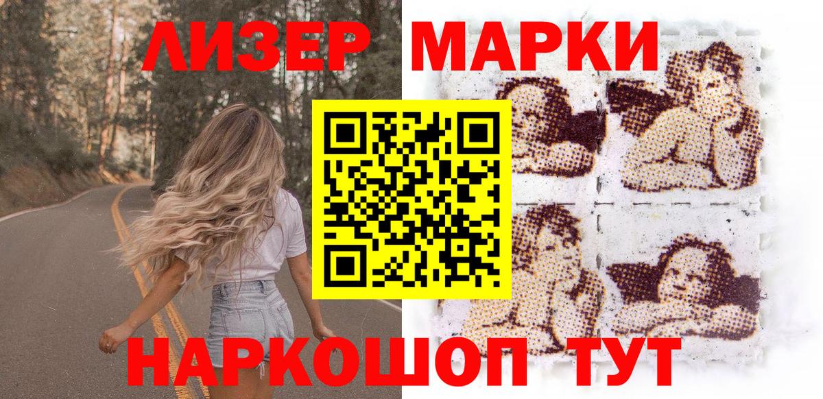 Марки N-bome 1500мкг Белово